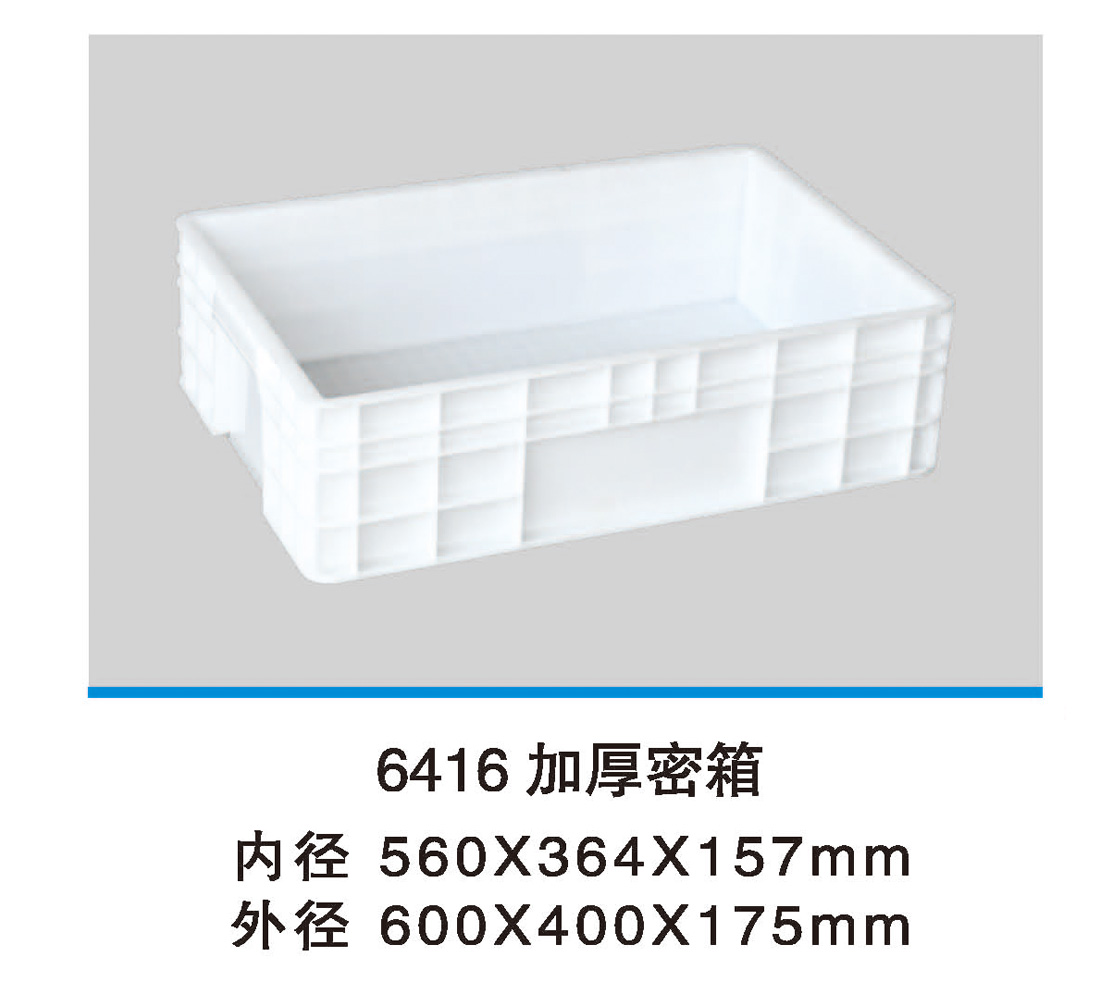 6416加厚密箱.jpg